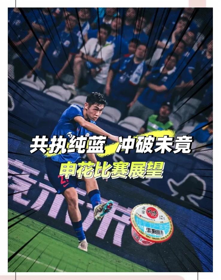 上海申花突围成功,获得亚冠淘汰赛资格的简单介绍 上海申花突围成功,获得亚冠淘汰赛资格的简单介绍