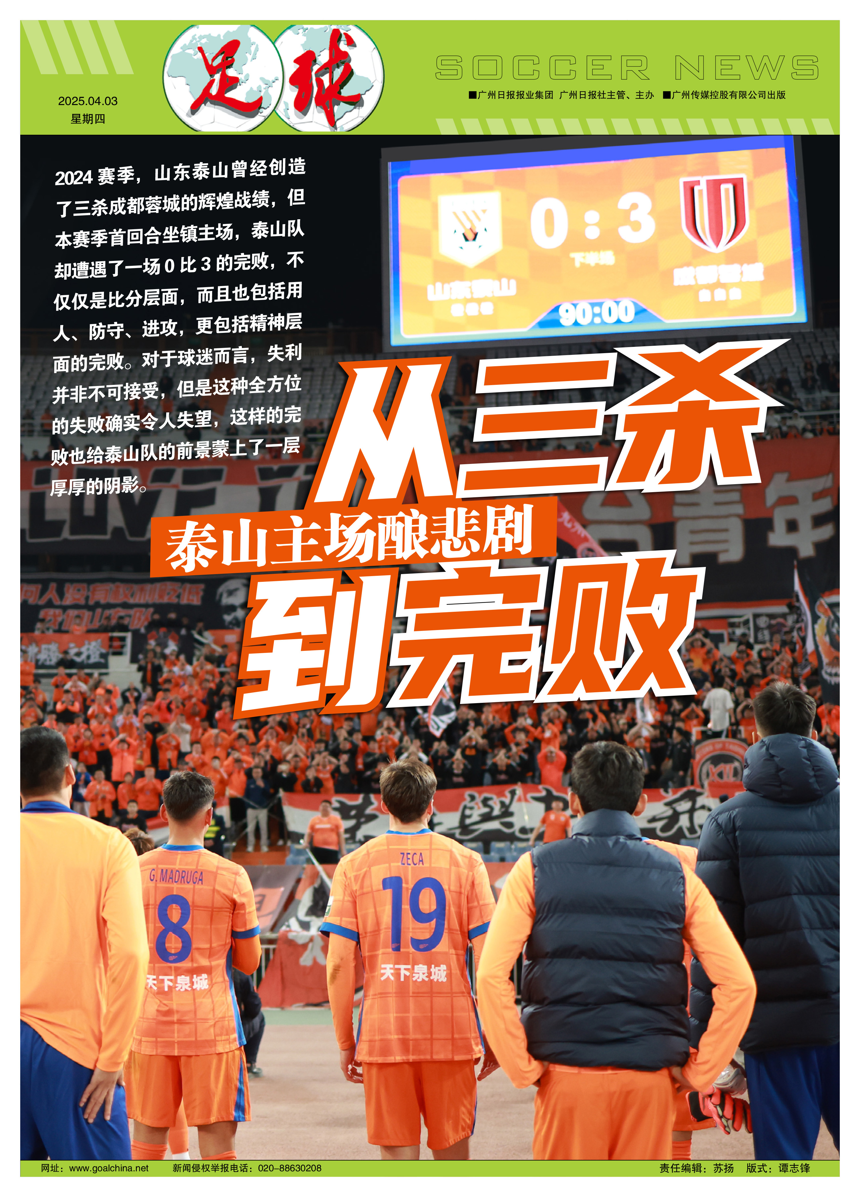 重庆斯威主场战平山东泰山,取得一分的简单介绍 重庆斯威主场战平山东泰山,取得一分的简单介绍