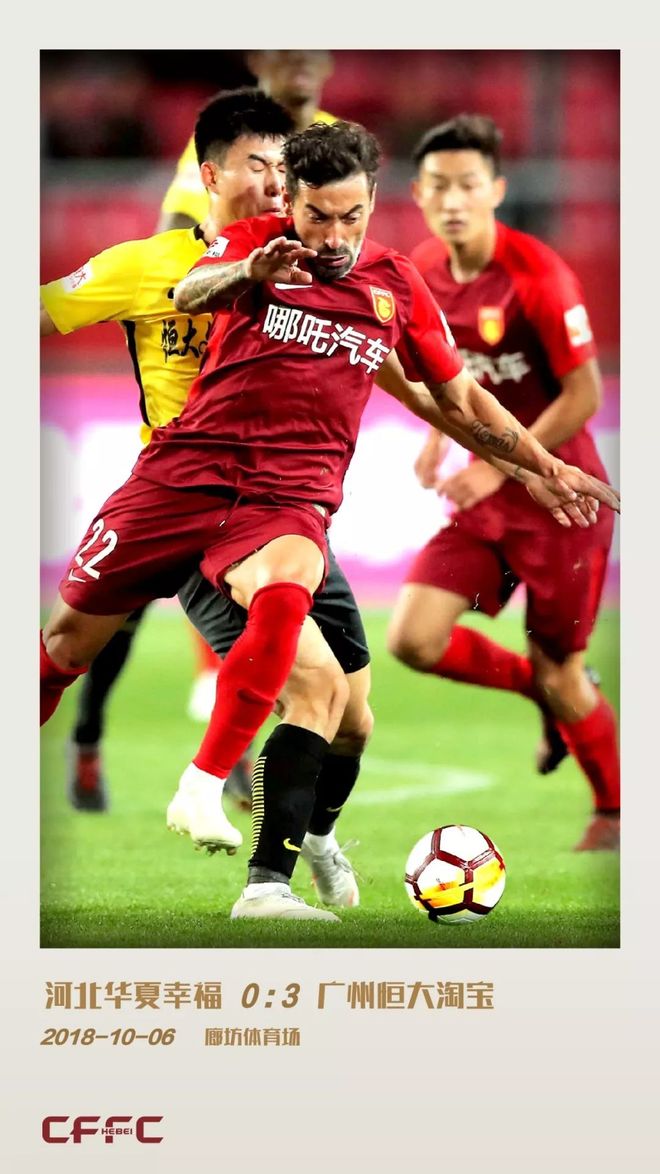 包含河北华夏幸福爆冷绝平广州恒大，各取一分的词条